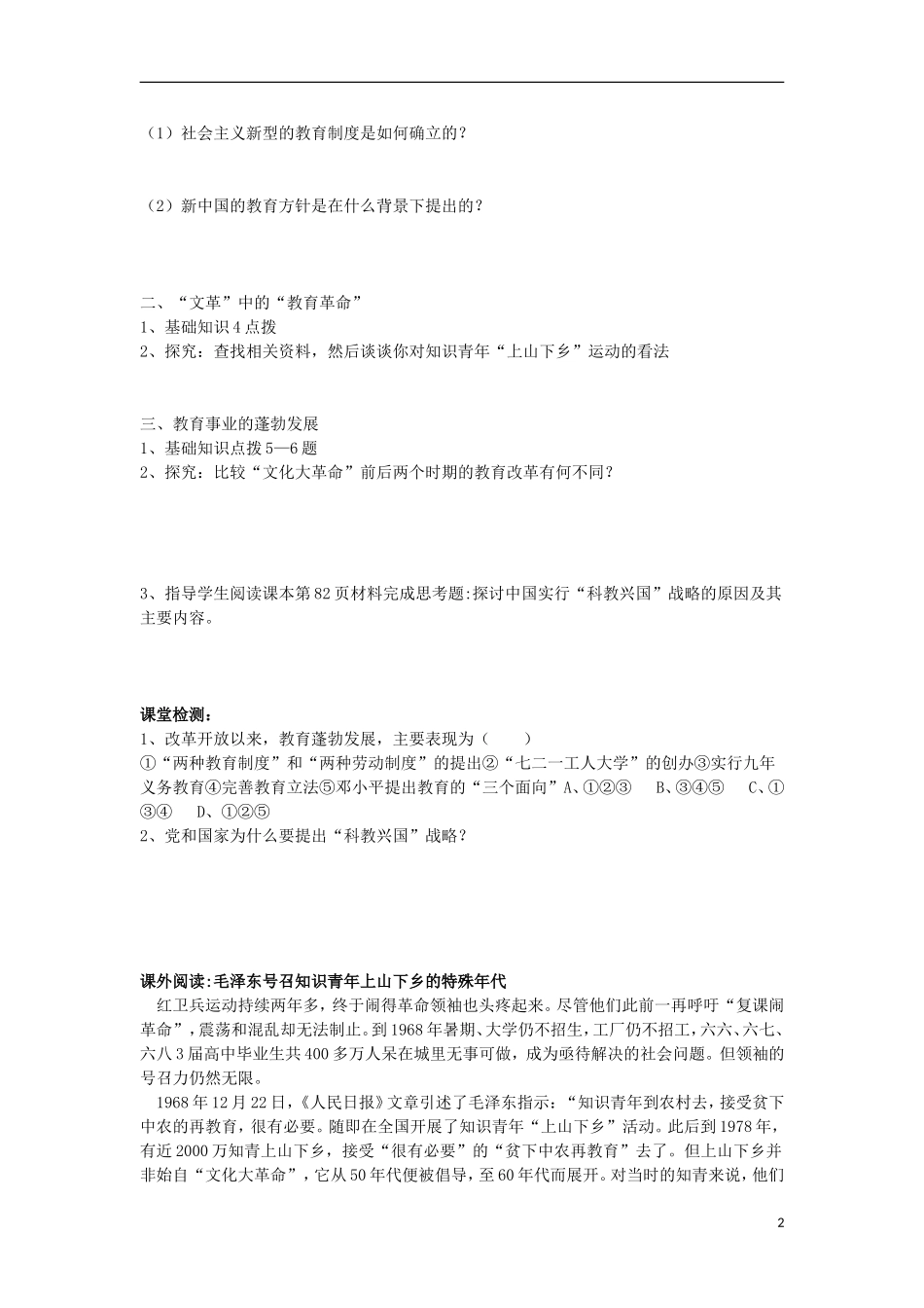 浙江省宁波市2013届高考历史一轮复习-5.2-人民教育事业的发展学案-人民版必修3_第2页