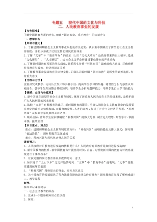 浙江省宁波市2013届高考历史一轮复习-5.2-人民教育事业的发展学案-人民版必修3