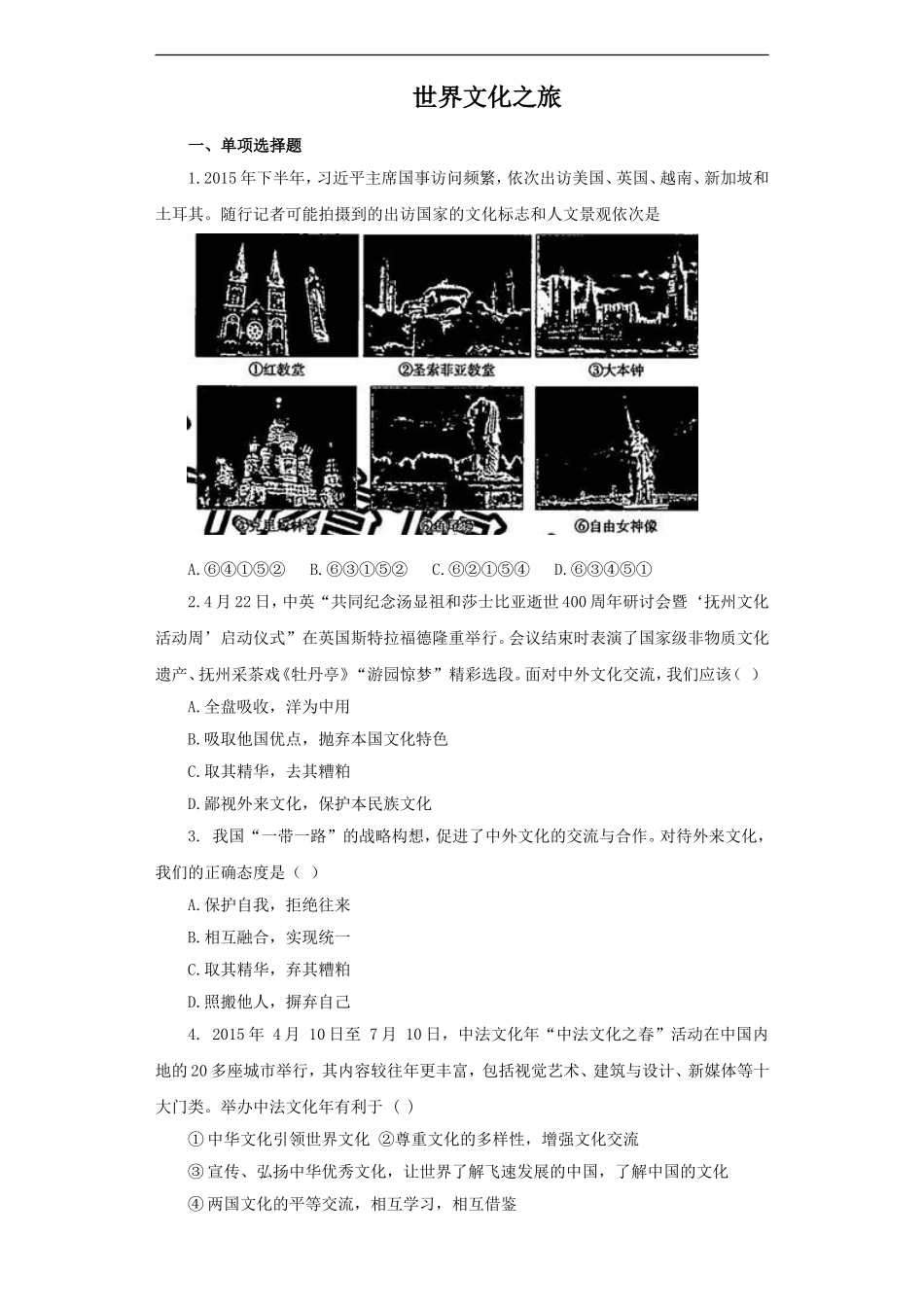 《世界文化之旅》同步练习2_第1页