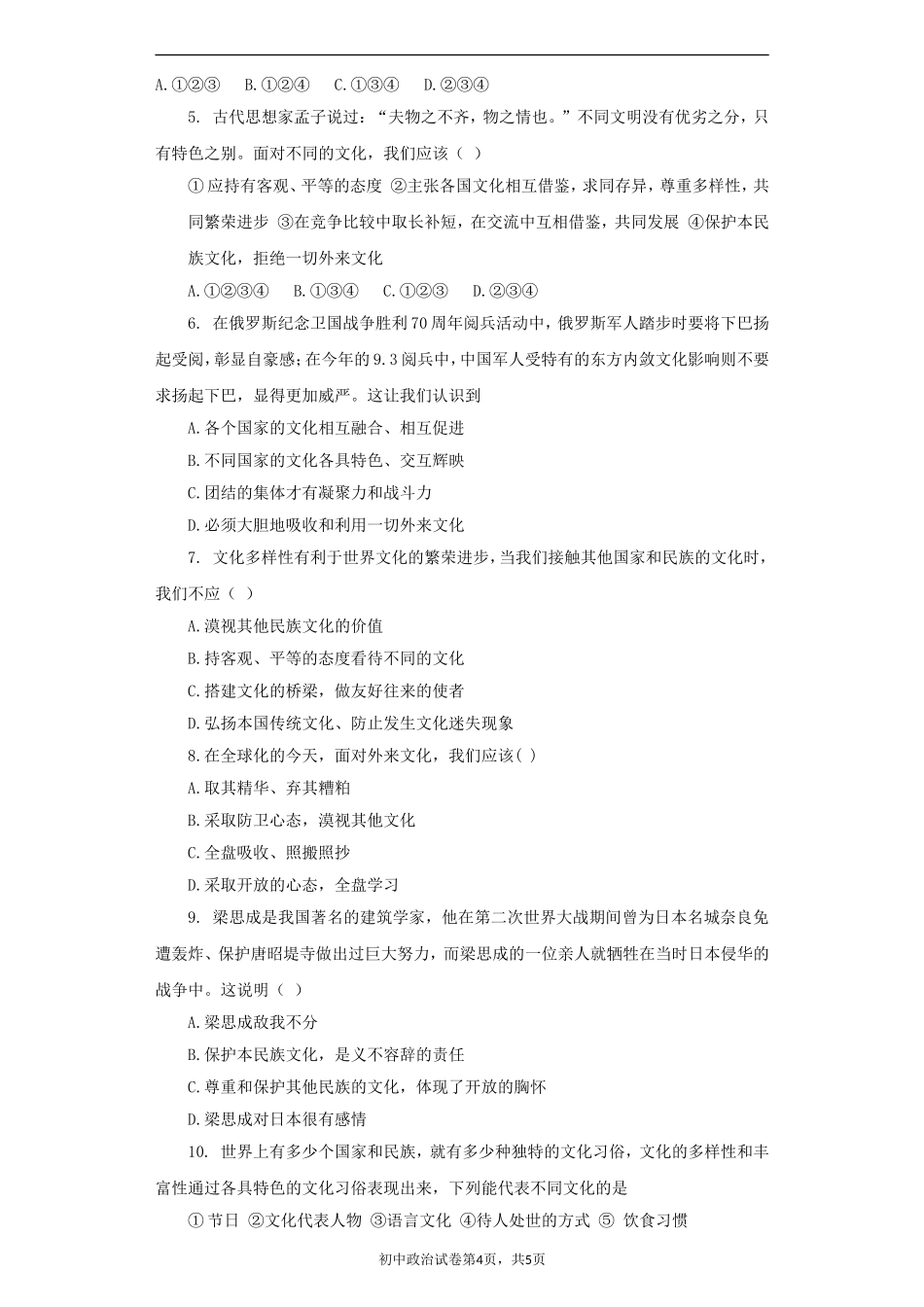 《世界文化之旅》同步练习2_第2页