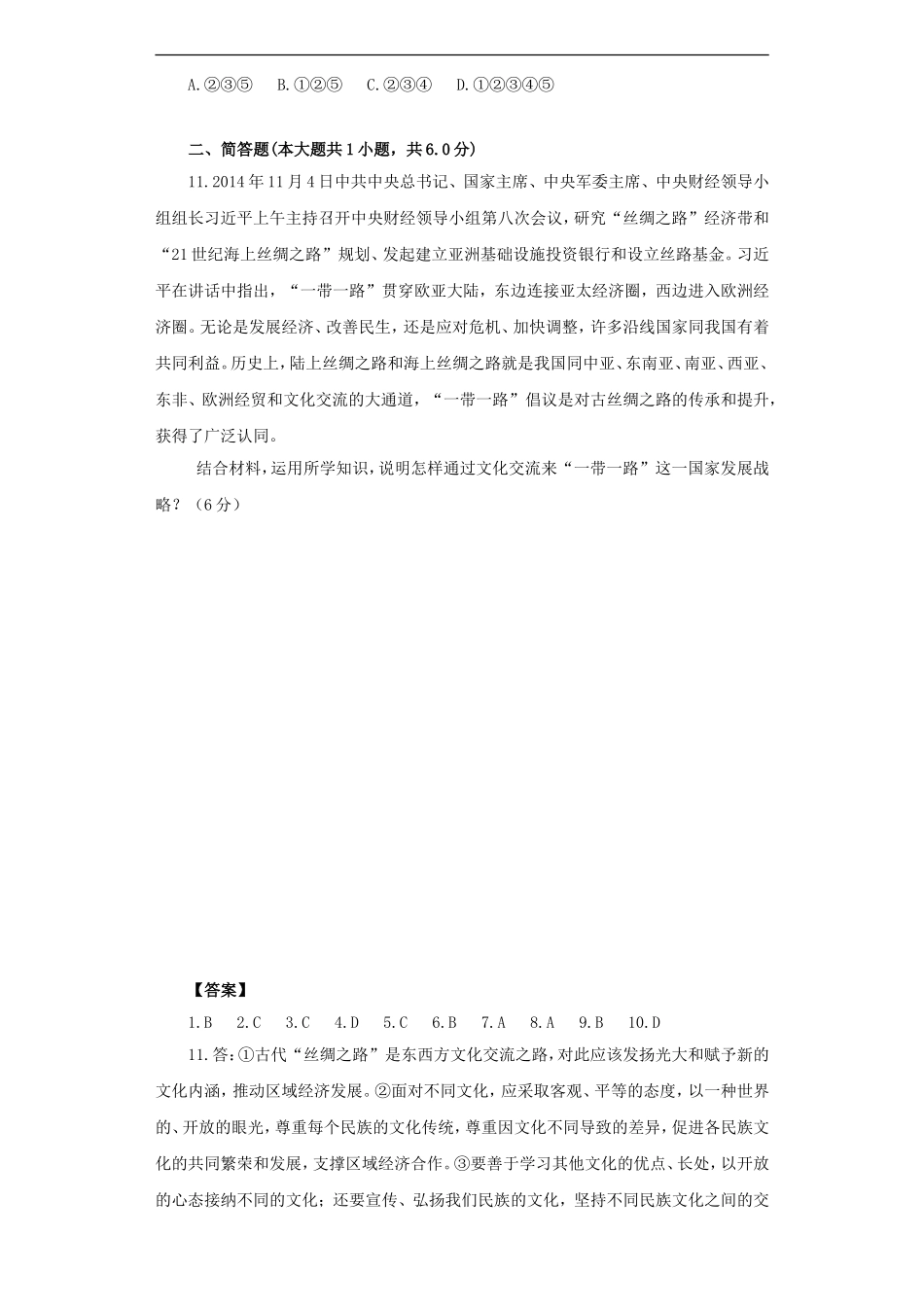 《世界文化之旅》同步练习2_第3页