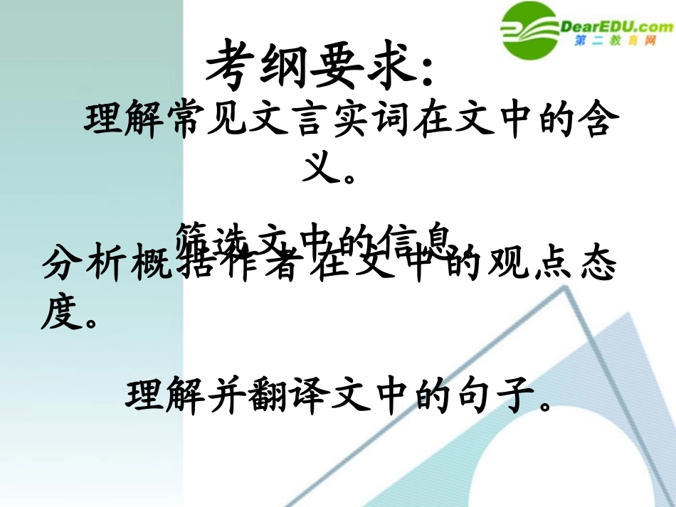 高三语文-备考-高考文言文解题策略举隅课件-新人教版_第2页