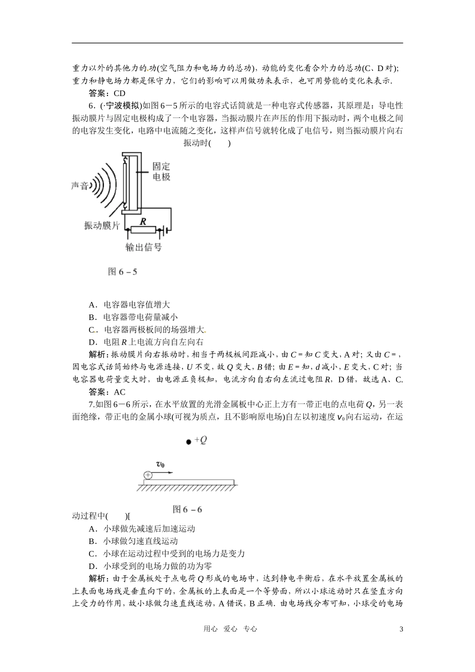 【状元之路】2011高考物理一轮复习-第六章-静电场(有解析)--新人教版_第3页