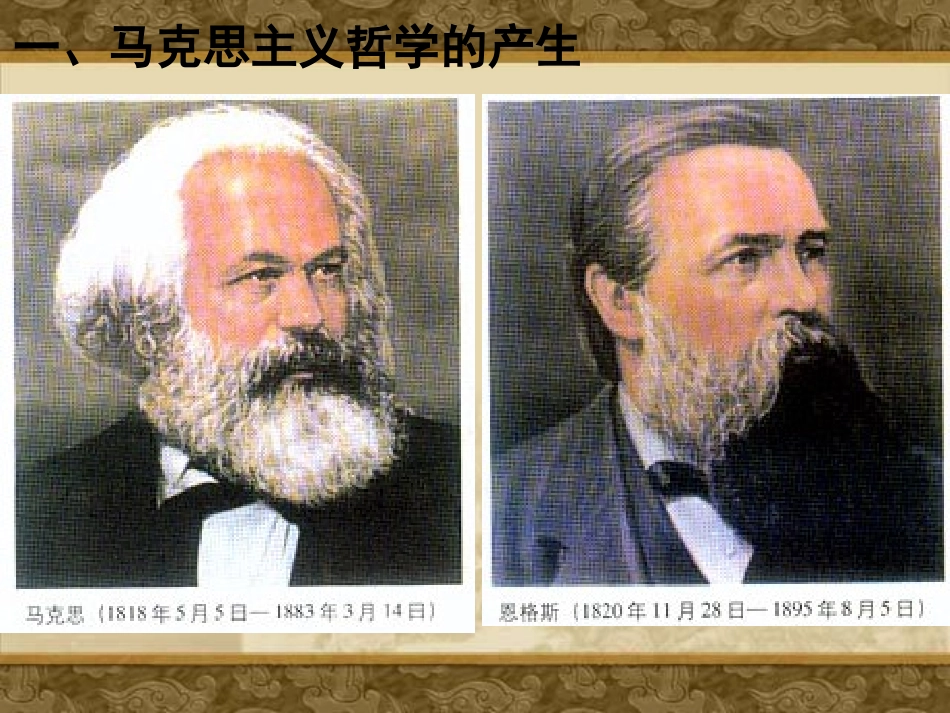 哲学史上的伟大变革_第2页