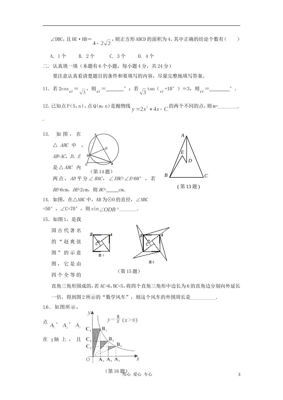 浙江省杭州市西湖区2012年中考数学模拟试题4_第3页