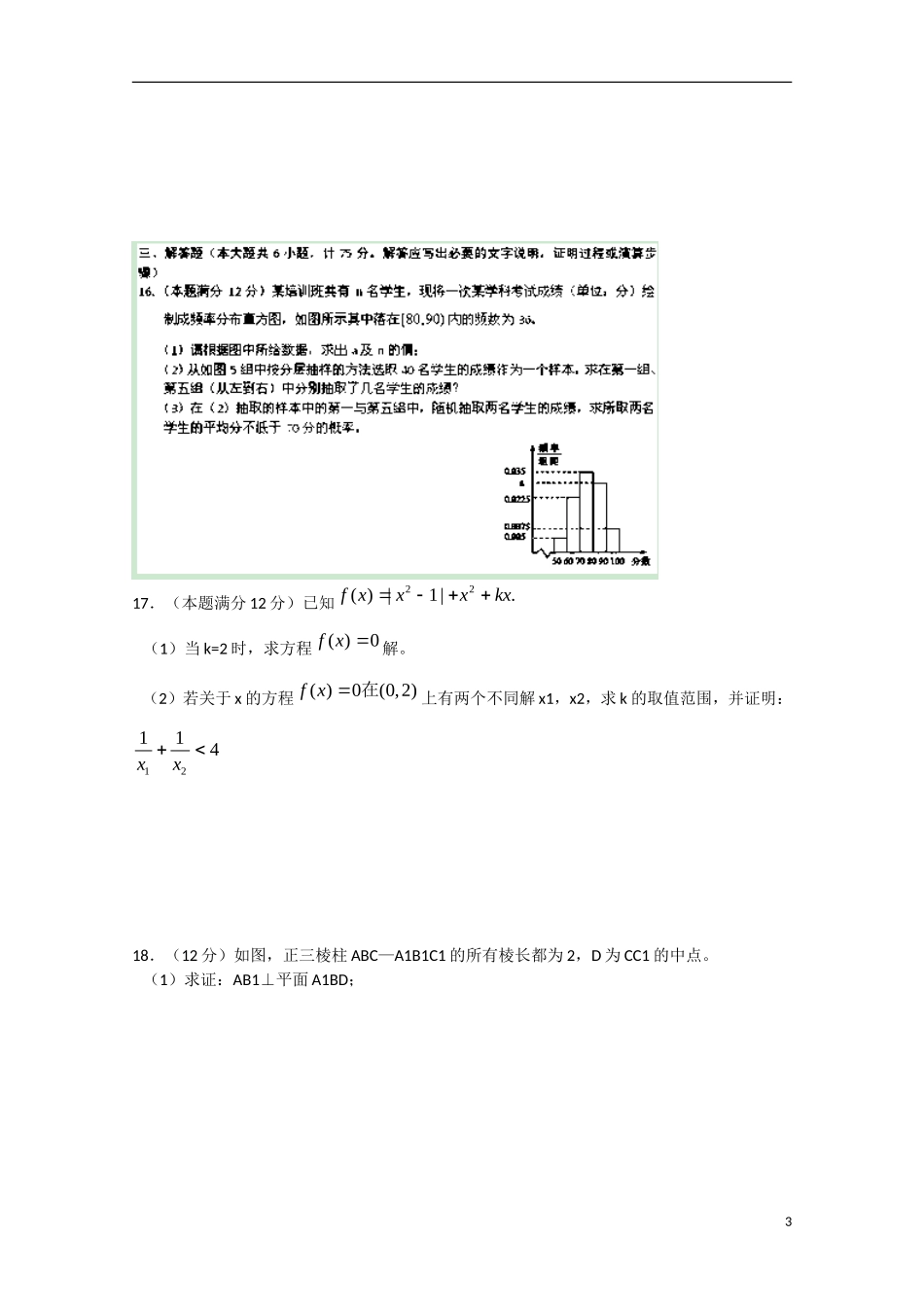 安徽省泗县2013届高三数学4月模拟测试(一)理-试题_第3页