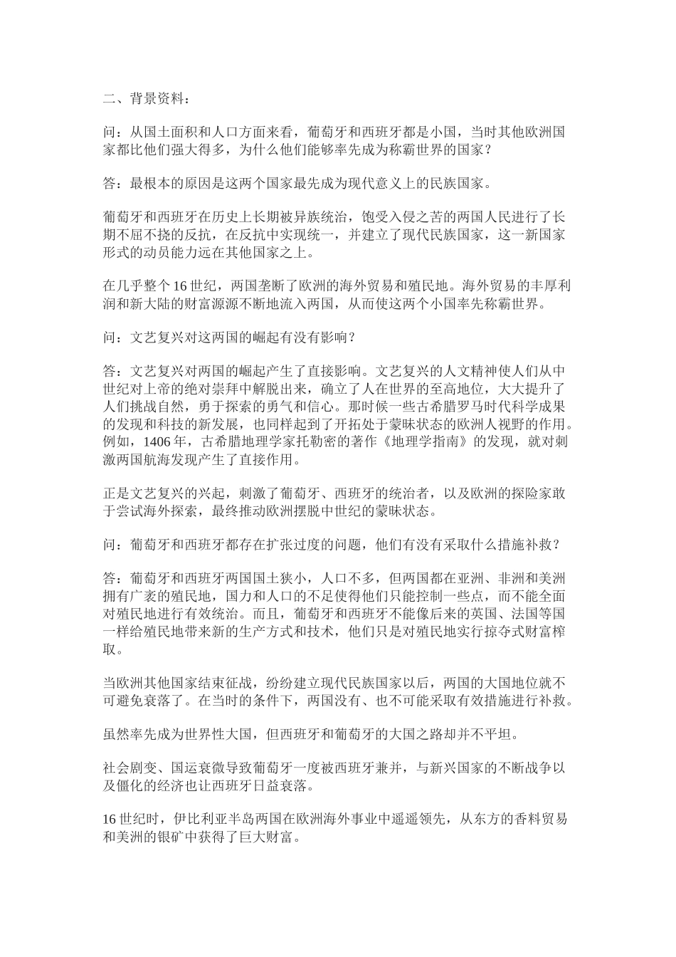 二血与火的征服与掠夺_第1页