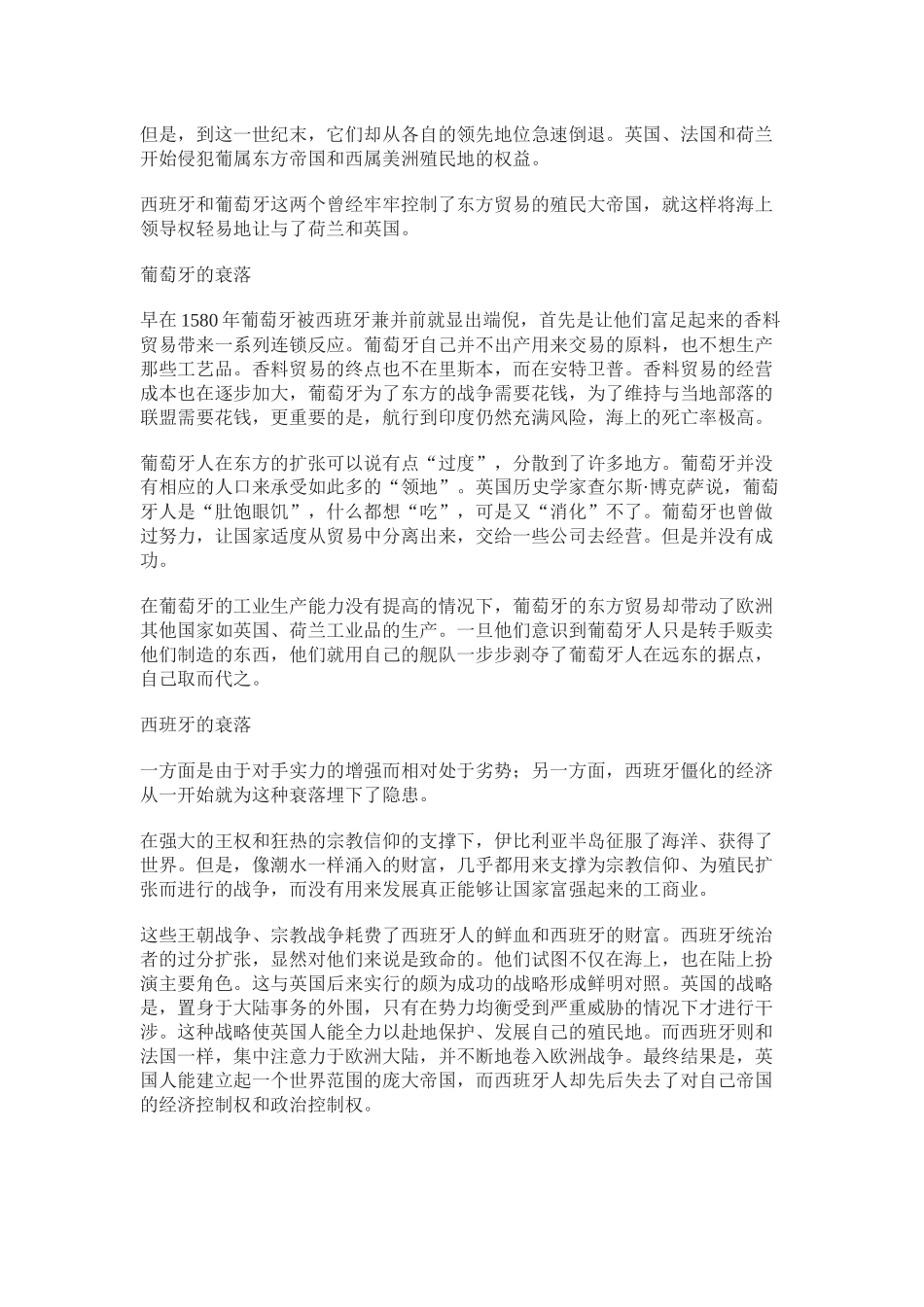 二血与火的征服与掠夺_第2页