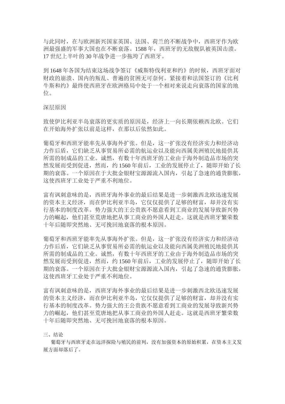 二血与火的征服与掠夺_第3页