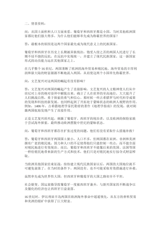 二血与火的征服与掠夺