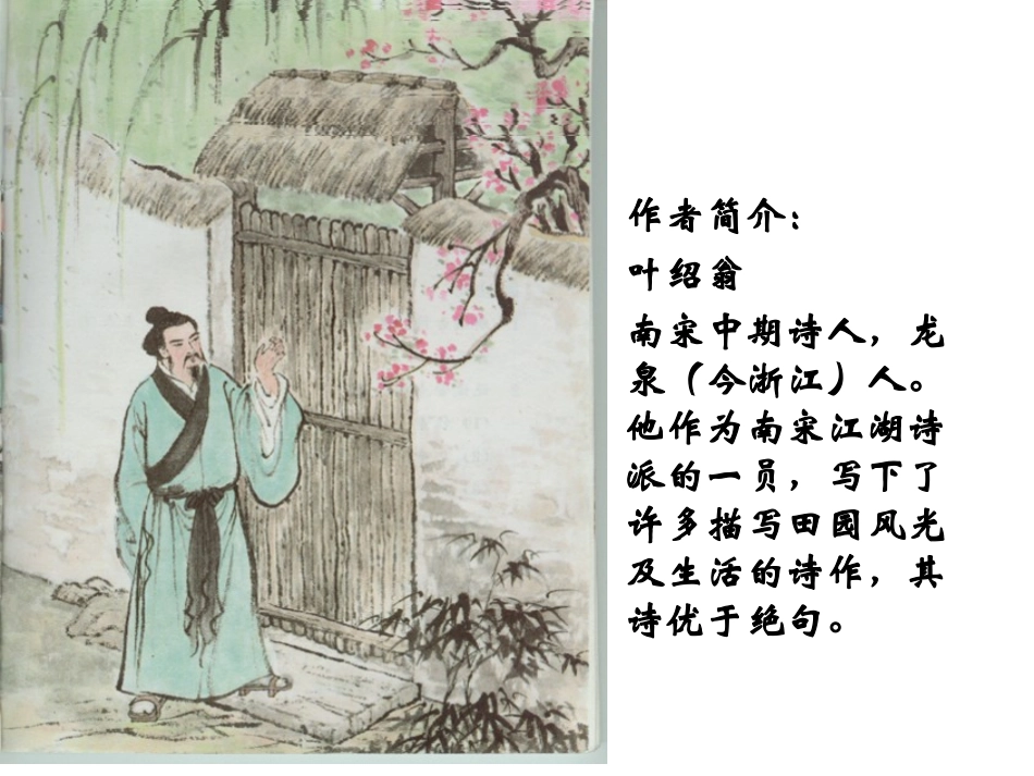 《游园不值》_第2页