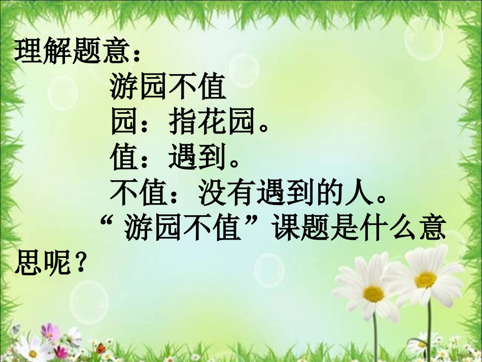 《游园不值》_第3页
