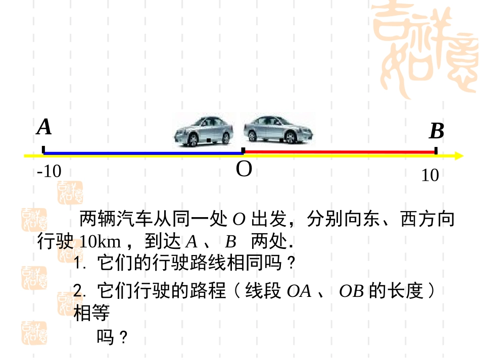 绝对值.2绝对值_第3页