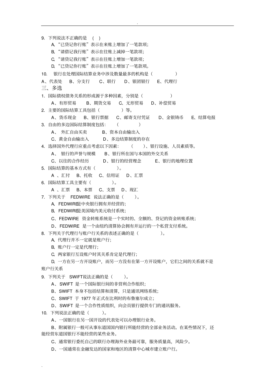 国际结算导论_习题及答案_第2页