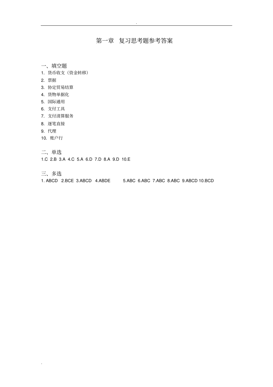 国际结算导论_习题及答案_第3页