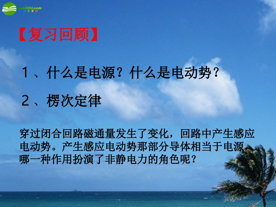 高中物理-感生电动势和动生电动势1课件-新人教版选修3_第2页