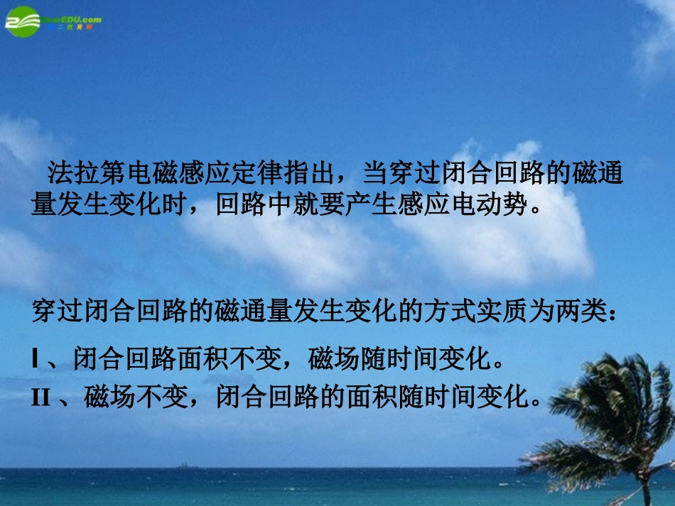 高中物理-感生电动势和动生电动势1课件-新人教版选修3_第3页