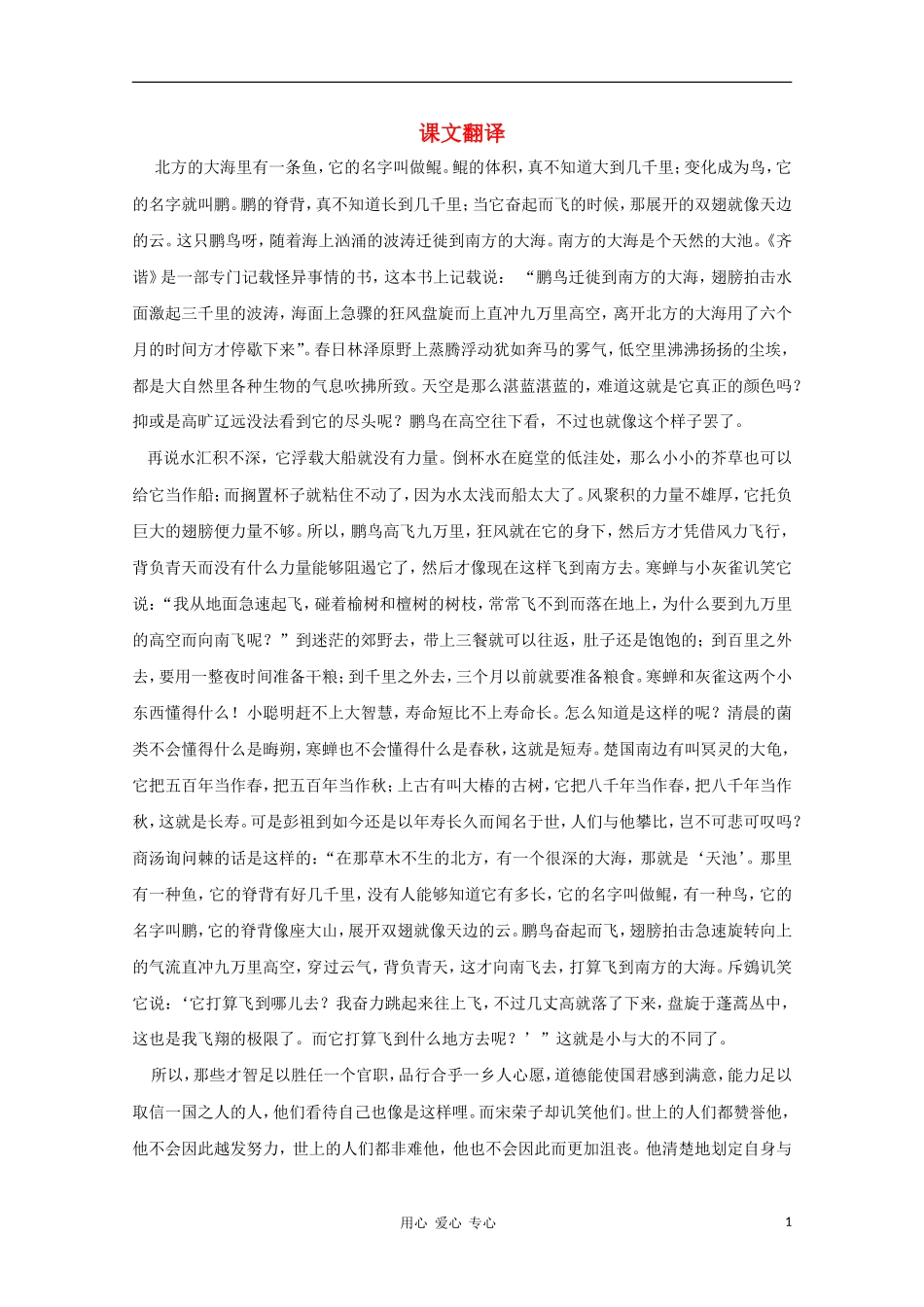 高中语文-逍遥游(节选)课文翻译和名句积累-新人教版必修5_第1页