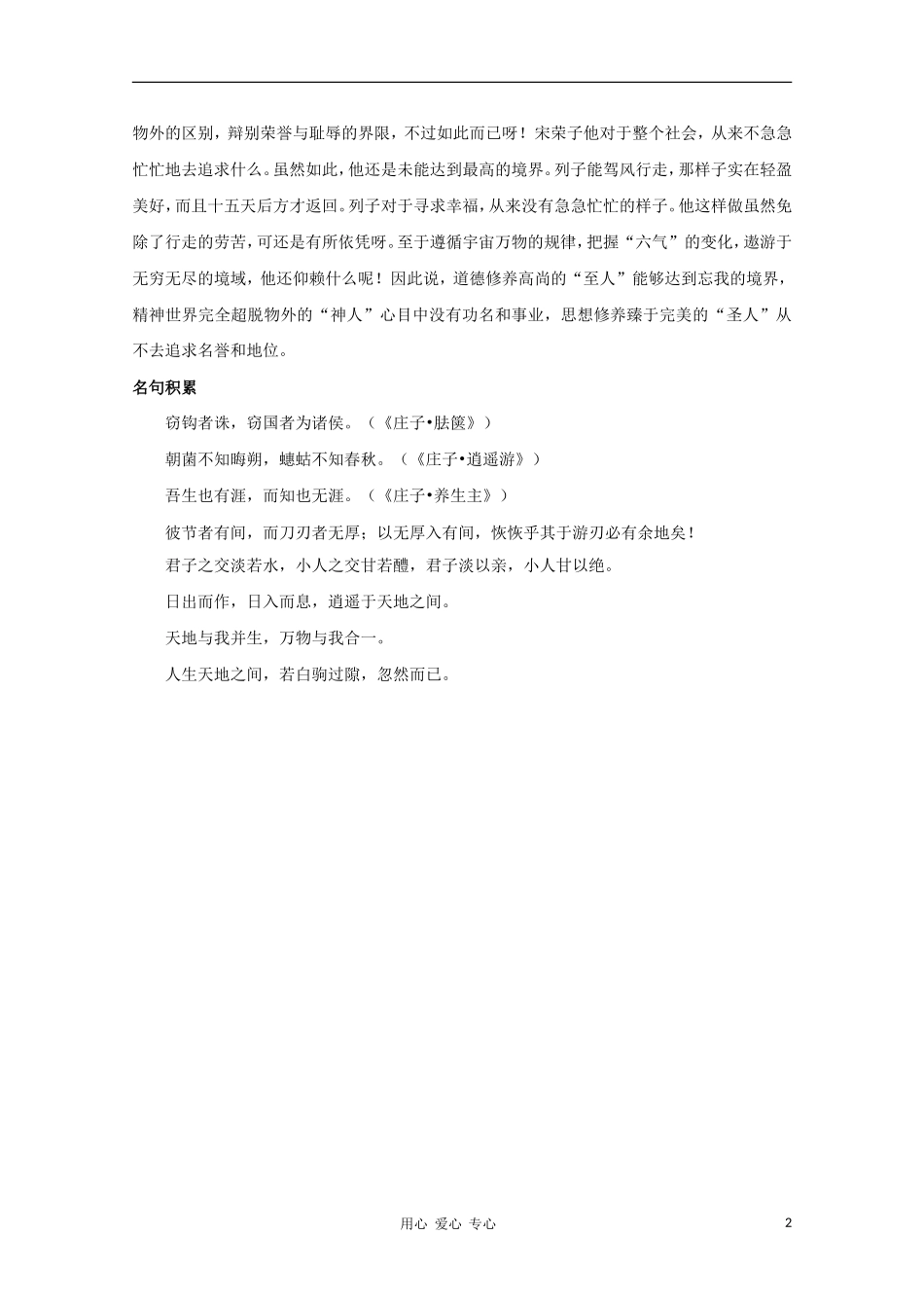 高中语文-逍遥游(节选)课文翻译和名句积累-新人教版必修5_第2页