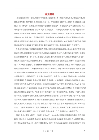 高中语文-逍遥游(节选)课文翻译和名句积累-新人教版必修5