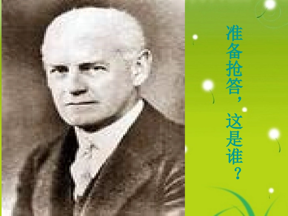 高中语文-《品质》课件-苏教版必修3-_第1页