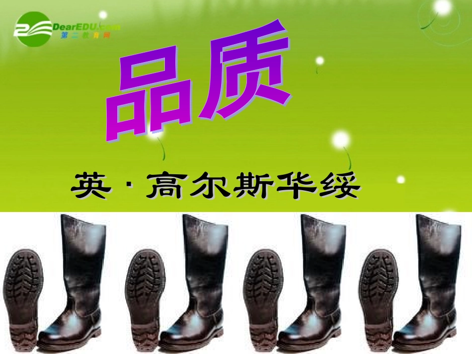 高中语文-《品质》课件-苏教版必修3-_第3页