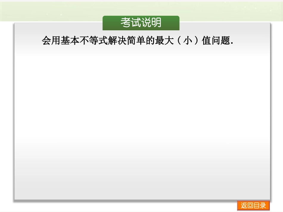 (浙江专用)2014高考数学一轮复习方案(双向固基础+点面讲考向+多元提能力+教师备用题)-第35讲-基本不等_第2页