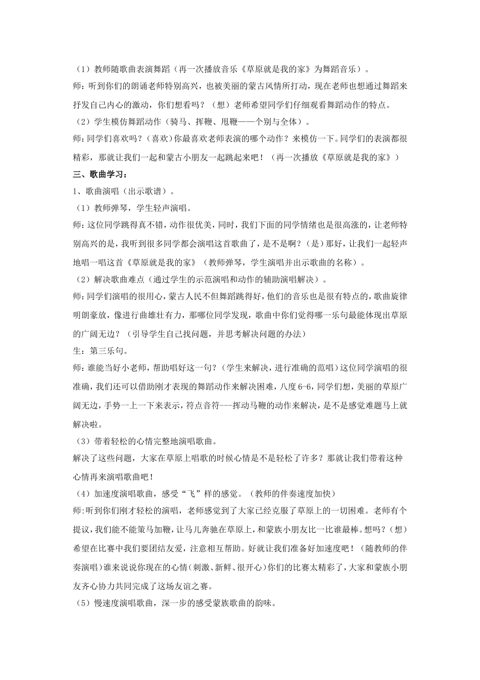 《草原就是我的家》教案_第2页