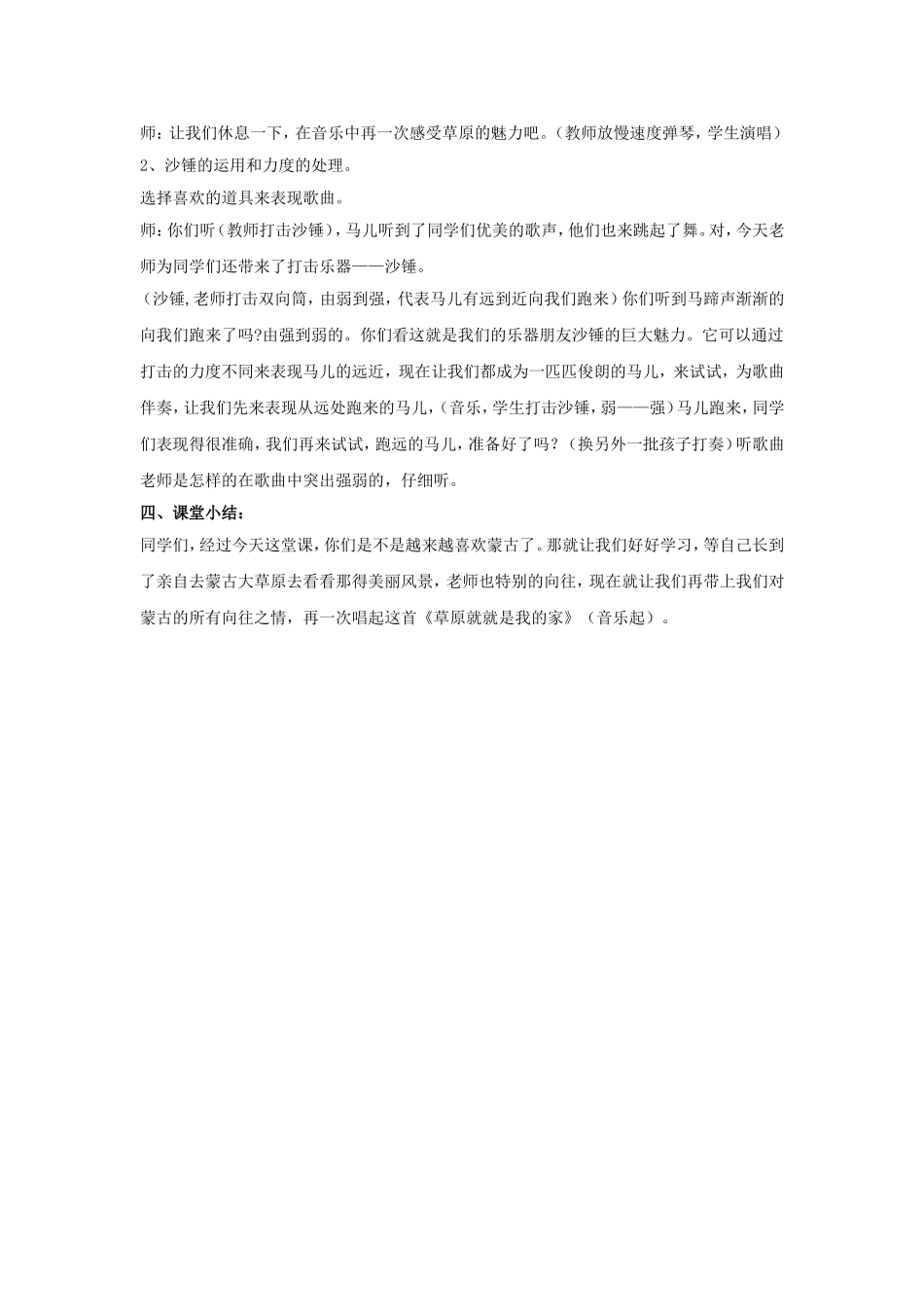 《草原就是我的家》教案_第3页
