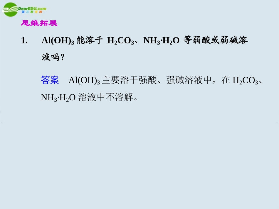 高中化学-第2课时-铝的重要化合物-金属材料课件-鲁科版必修1_第2页