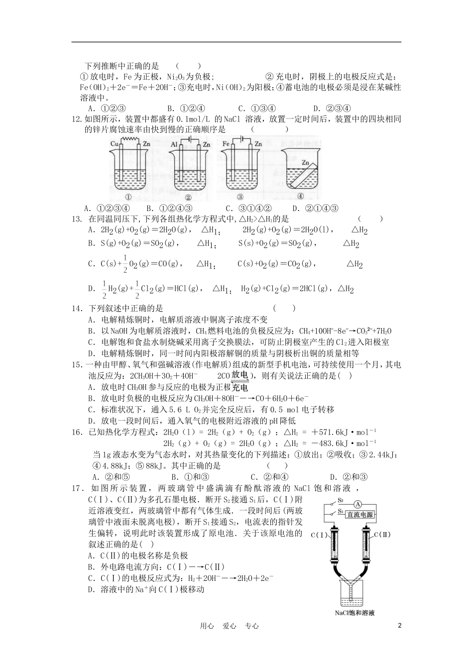 福建省三明二中2011-2012学年高二化学阶段考试试卷(1)鲁科版_第2页