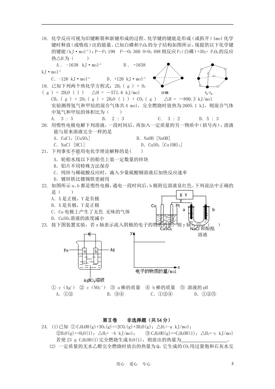 福建省三明二中2011-2012学年高二化学阶段考试试卷(1)鲁科版_第3页