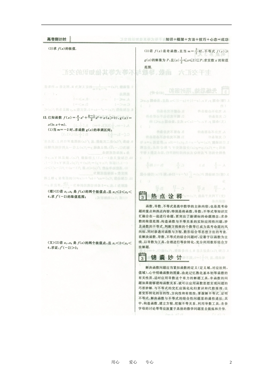 高三数学冲刺材料-精彩十五天(详解扫描版)13_第2页