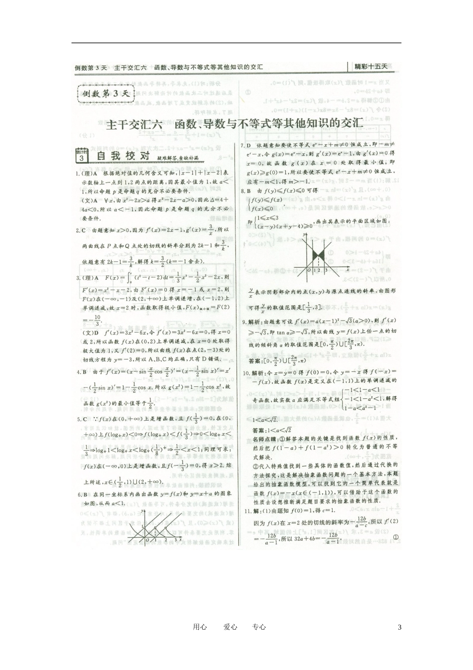 高三数学冲刺材料-精彩十五天(详解扫描版)13_第3页