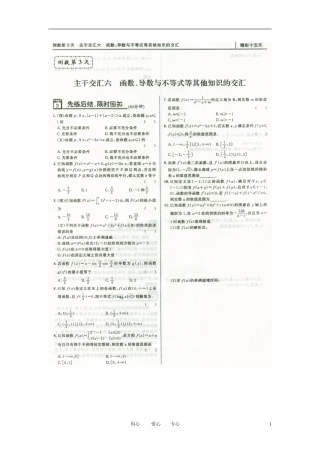 高三数学冲刺材料-精彩十五天(详解扫描版)13