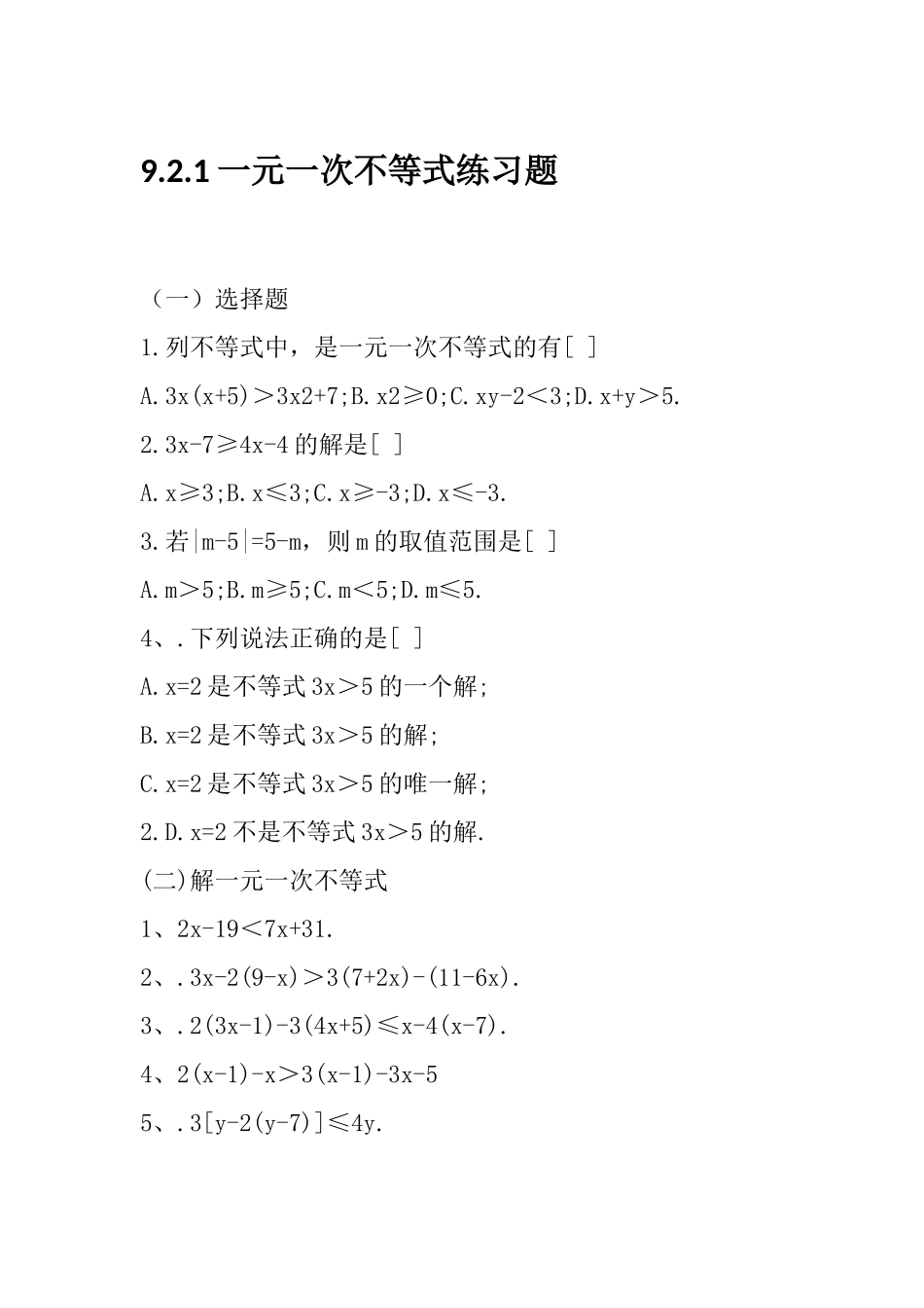 一元一次不等式-课后练习_第1页