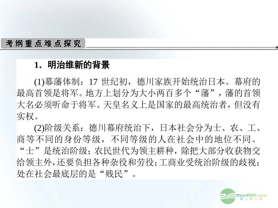 【360】2013年高考历史第一轮总复习-第6课-明治维新课件-新人教版选修1-_第2页