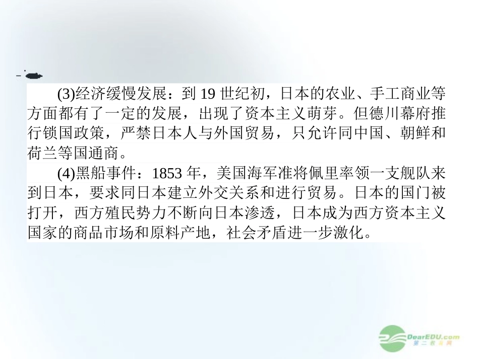 【360】2013年高考历史第一轮总复习-第6课-明治维新课件-新人教版选修1-_第3页
