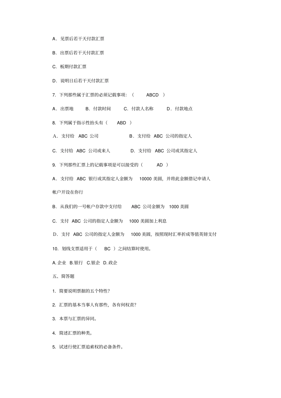 国际结算复习题剖析_第3页