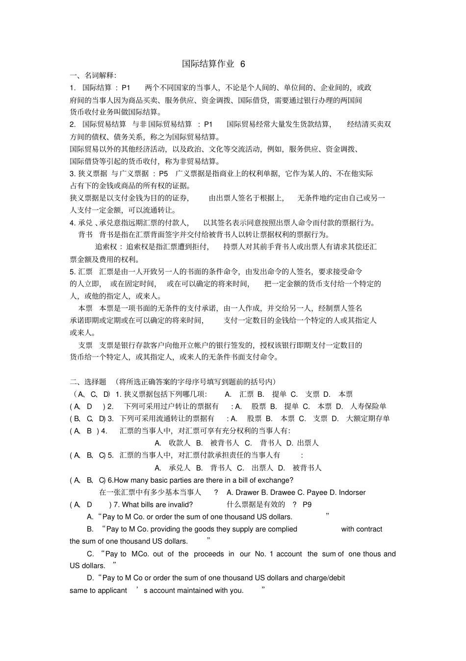 国际结算复习5剖析_第1页