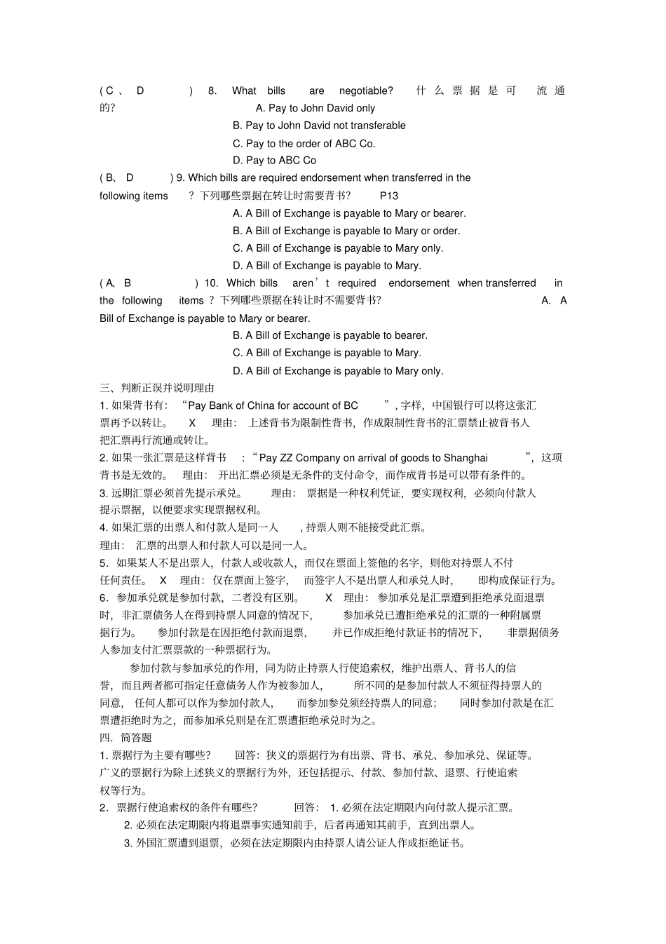 国际结算复习5剖析_第2页