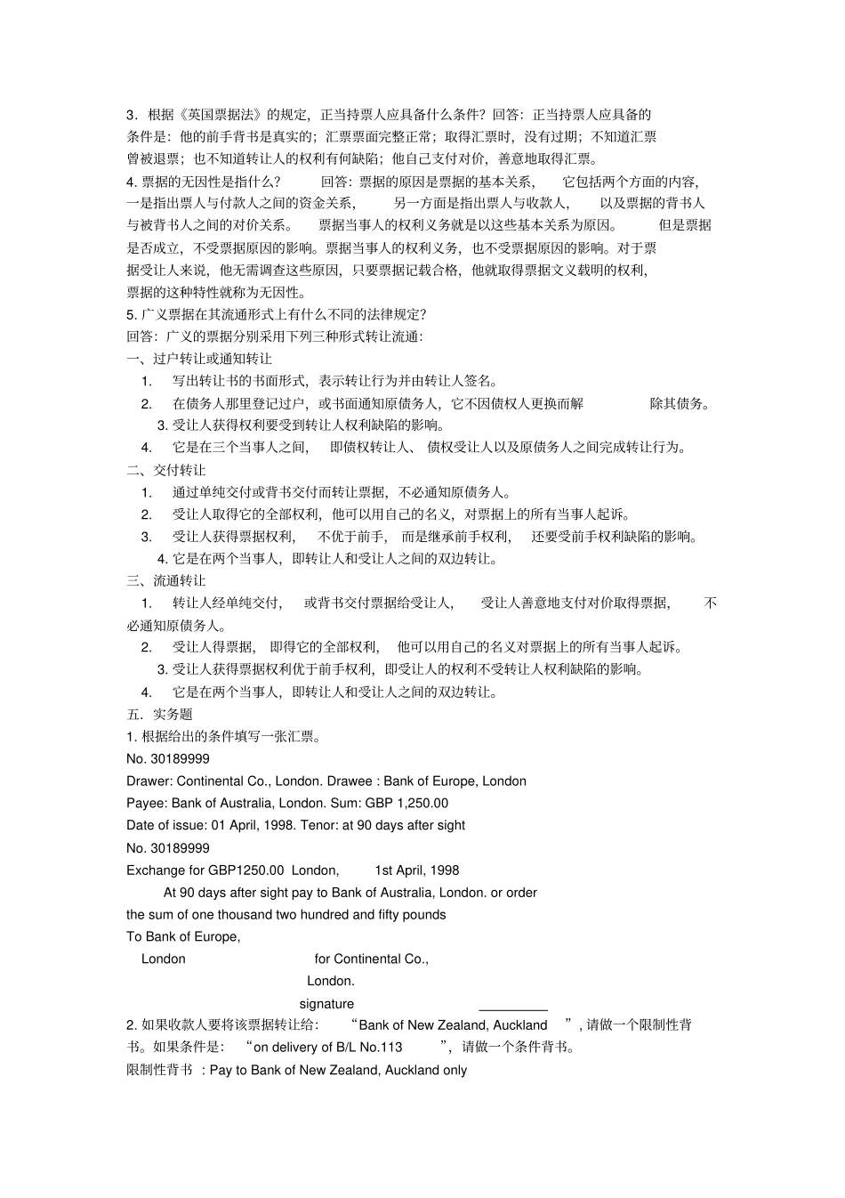 国际结算复习5剖析_第3页