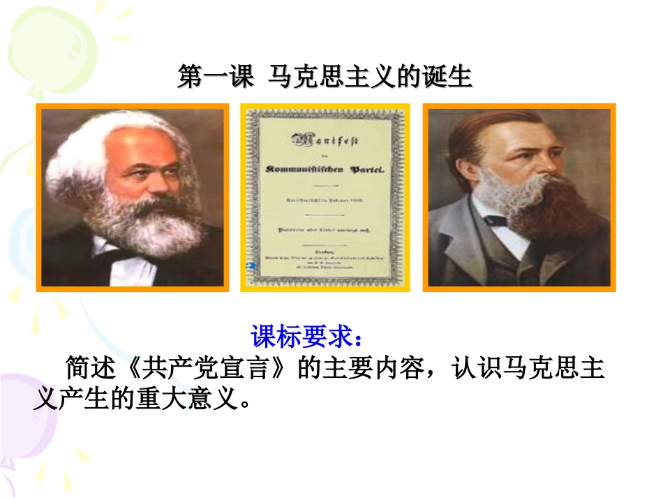 第18课马克思主义的诞生-(4)_第2页