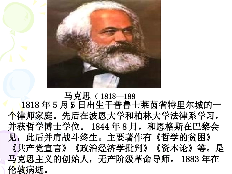 第18课马克思主义的诞生-(4)_第3页