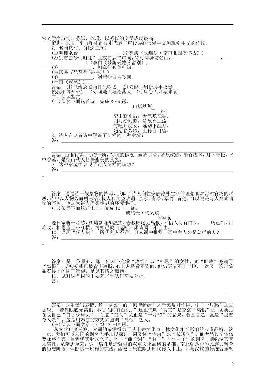 【优化方案】2013年高二语文上册-电子题库-第二单元单元综合检测_第2页