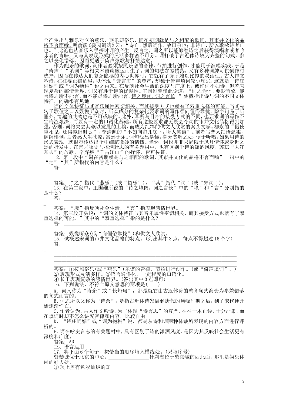 【优化方案】2013年高二语文上册-电子题库-第二单元单元综合检测_第3页