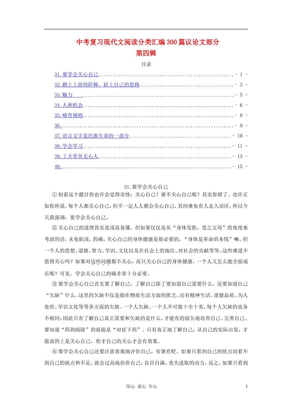 【考题猜想】2012中考语文终极冲刺现代文阅读训练题之议论文部分(第四辑)_第1页