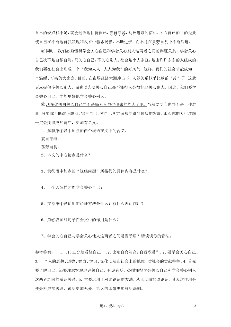 【考题猜想】2012中考语文终极冲刺现代文阅读训练题之议论文部分(第四辑)_第2页
