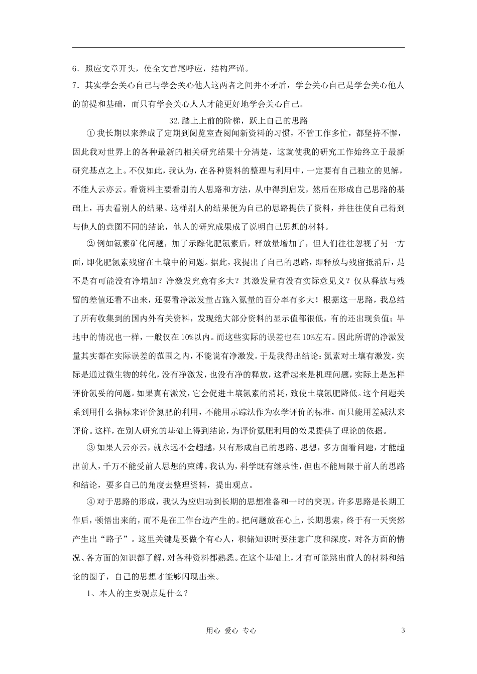 【考题猜想】2012中考语文终极冲刺现代文阅读训练题之议论文部分(第四辑)_第3页