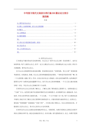 【考题猜想】2012中考语文终极冲刺现代文阅读训练题之议论文部分(第四辑)